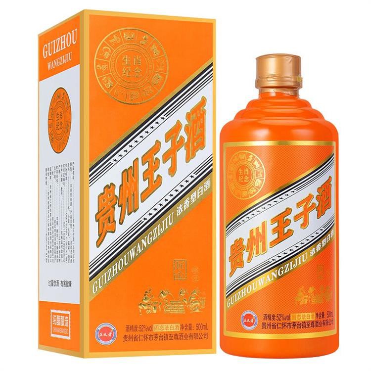 贵州王子酒生肖留想酒52度500ml.jpg