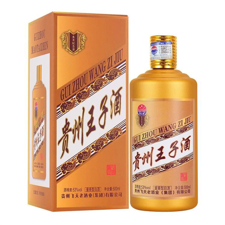贵州王子酒生肖留想酒53度500ml.jpg
